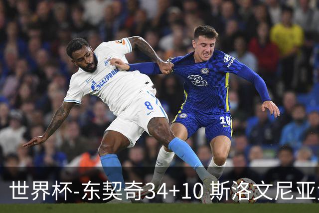 世界杯-东契奇34+10 斯洛文尼亚大胜格鲁吉亚