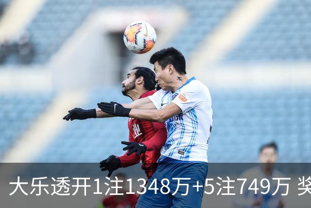 大乐透开1注1348万+5注749万 奖池余额7.7亿元