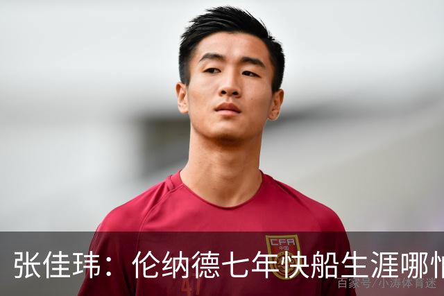 张佳玮：伦纳德七年快船生涯哪怕伤病流离 大概也够竞争队史第4人