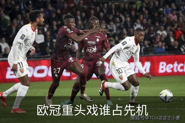 欧冠重头戏谁占先机?数据:巴黎先进球皇马就危了